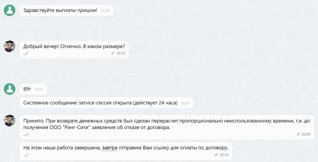 10.12.2025 г. - Вернули 90 000.00 руб. за услуги ООО "Ринг-Сити" клиенту из Московской области