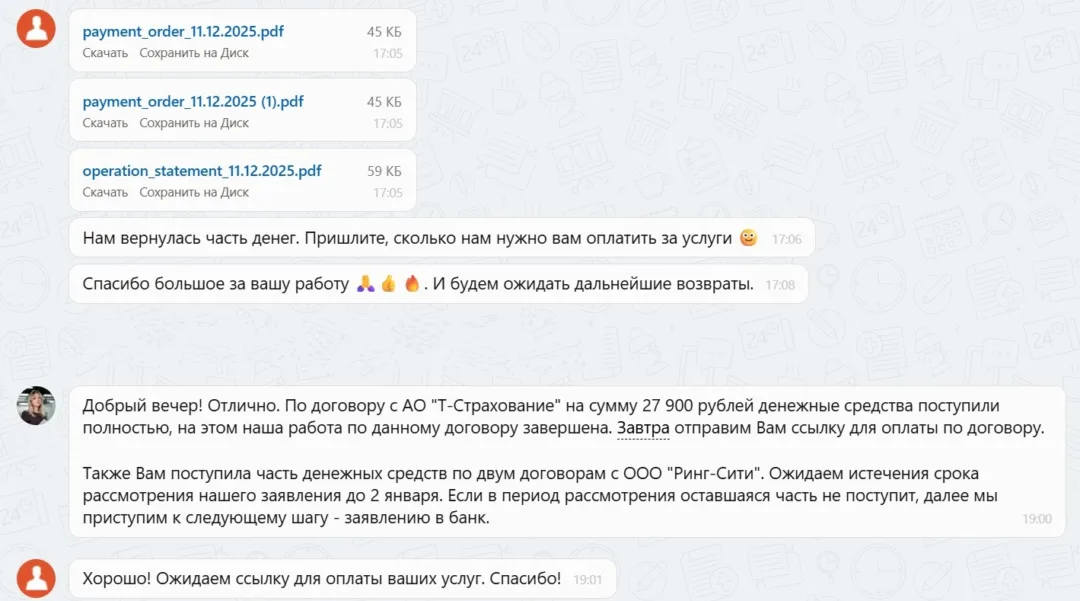 11.12.2025 г. - Вернули 27 900.00 руб. за услуги АО "Т-Страхование" клиенту из Владимирской области