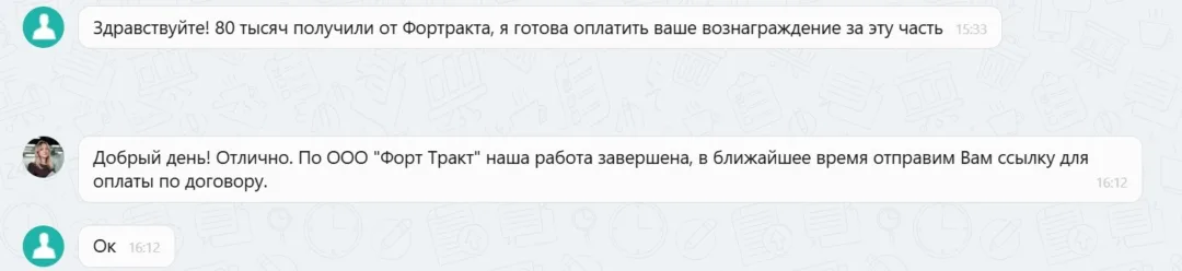 11.12.2025 г. - Вернули 80 000.00 руб. за услуги ООО "Фор Тракт" клиенту из г. Москва