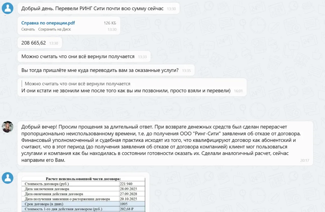 11.12.2025 г. - Вернули 221 940.00 руб. за услуги ООО "Ринг-Сити" клиенту из г. Москва