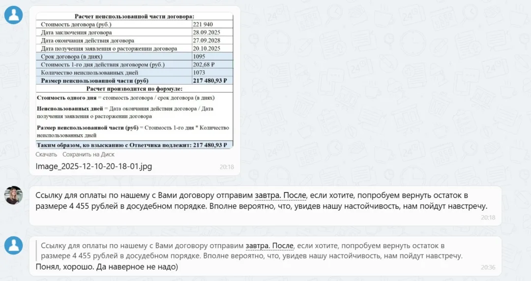 11.12.2025 г. - Вернули 221 940.00 руб. за услуги ООО "Ринг-Сити" клиенту из г. Москва