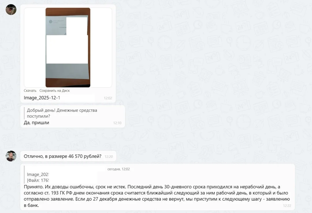 Наши результаты по возврату денег за навязанные по автокредиту услуги с 15.12.2025 г. по 19.12.2025 г.