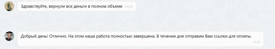 17.12.2025 г. - Вернули 181 948.00 руб. за услуги ООО "Ассист-К" клиенту из Кемеровской области