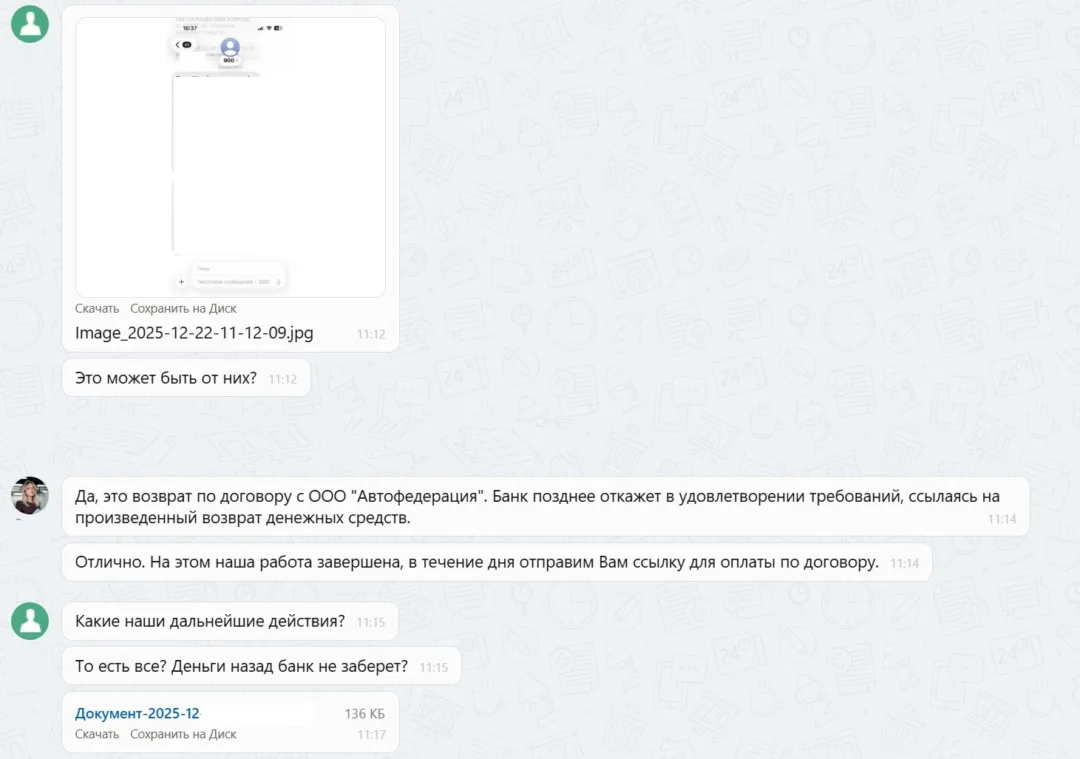 22.12.2025 г. - Вернули 110 000.00 руб. за услуги ООО "Автофедерация" клиенту из Московской области