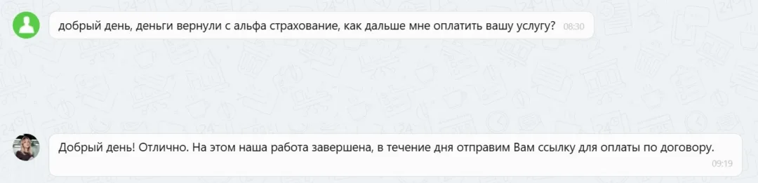 22.12.2025 г. - Вернули 87 970.46 руб. за услуги ООО "Альфастрахование-Жизнь" клиенту из Белгородской области