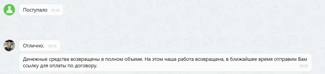 23.12.2025 г. - Вернули 63 700.00 руб. за услуги ООО "Альянс" клиенту из Кемеровской области