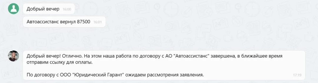 25.12.2025 г. - Вернули 87 500.00 руб. за услуги АО "Автоассистанс" клиенту из Свердловской области