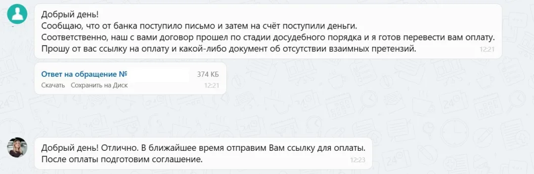 25.12.2025 г. - Вернули 70 000.00 руб. за услуги ООО "Спецтехсервис" клиенту из Ивановской области