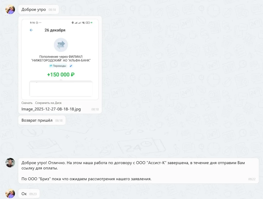 29.12.2025 г. - Вернули 150 000.00 руб. за услуги ООО "Ассист-К" клиенту из г. Тольятти
