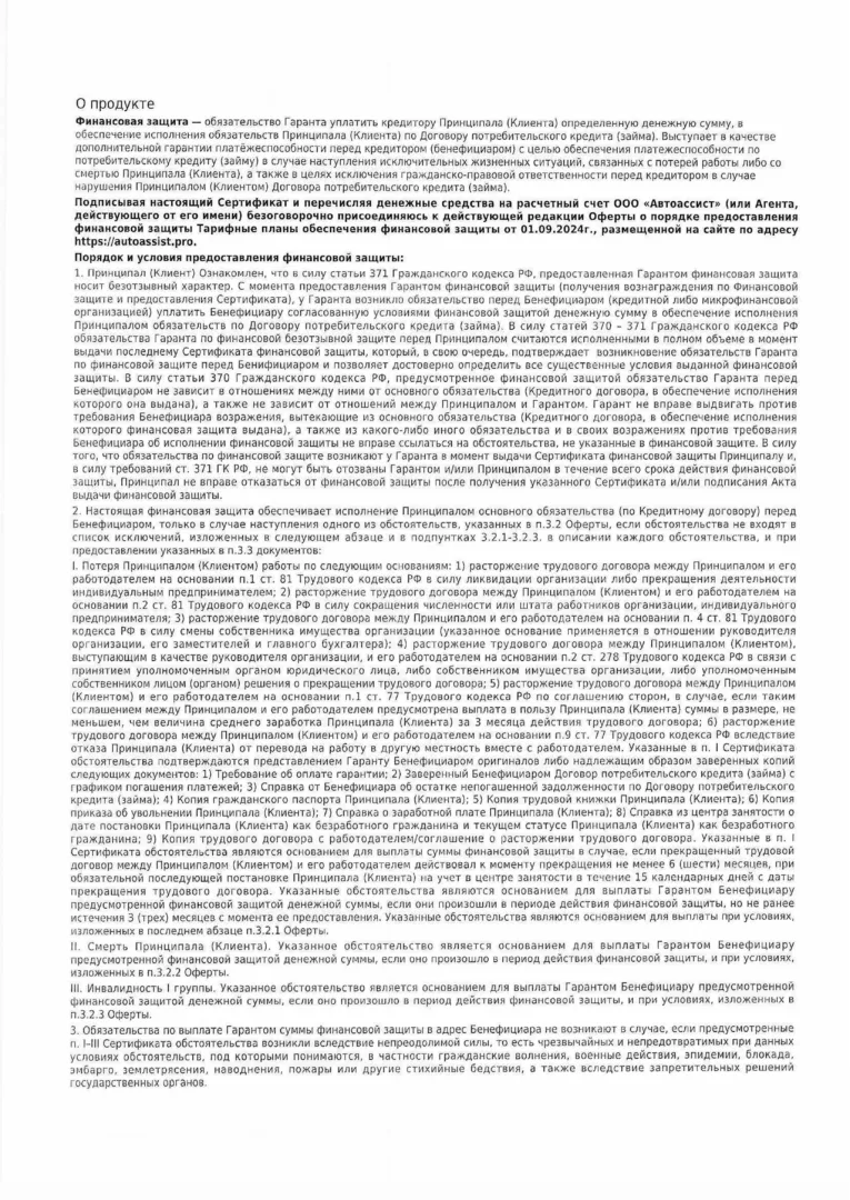 Поподробнее о сертификате Финансовая защита стр.1