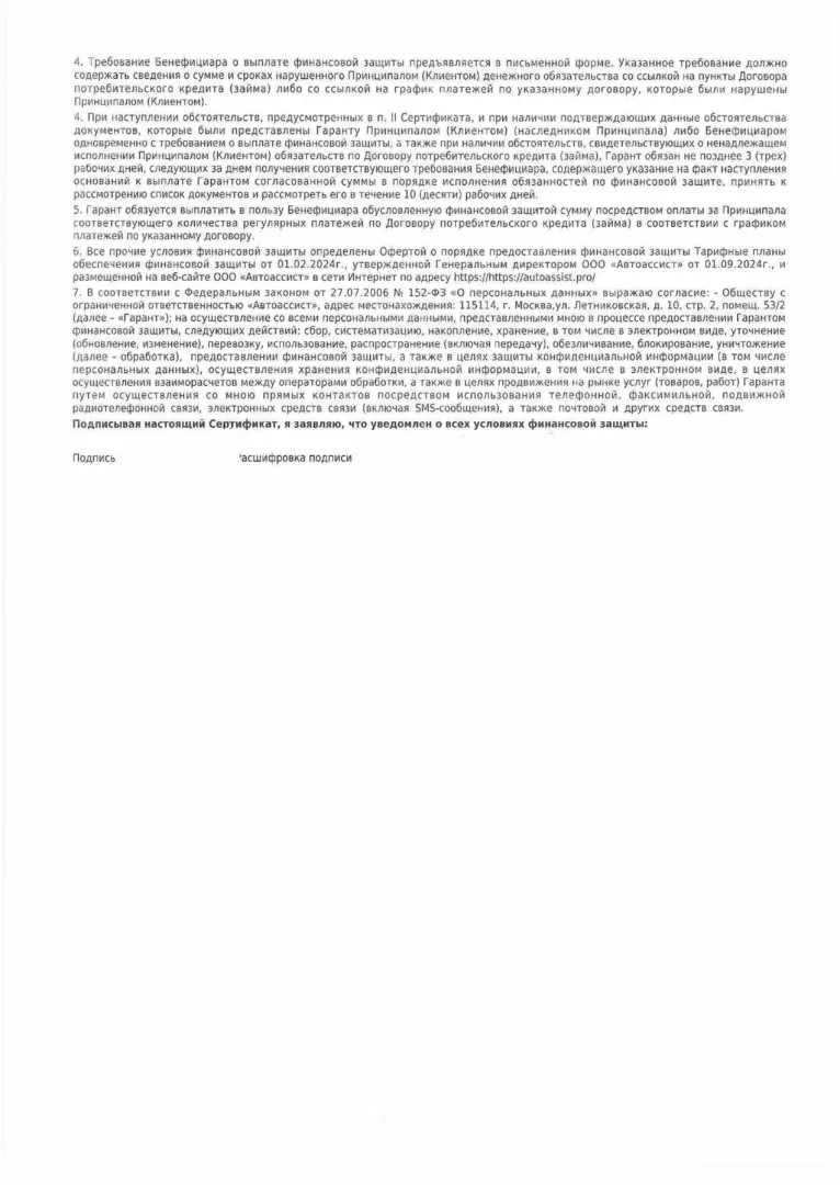 Поподробнее о сертификате Финансовая защита стр.2