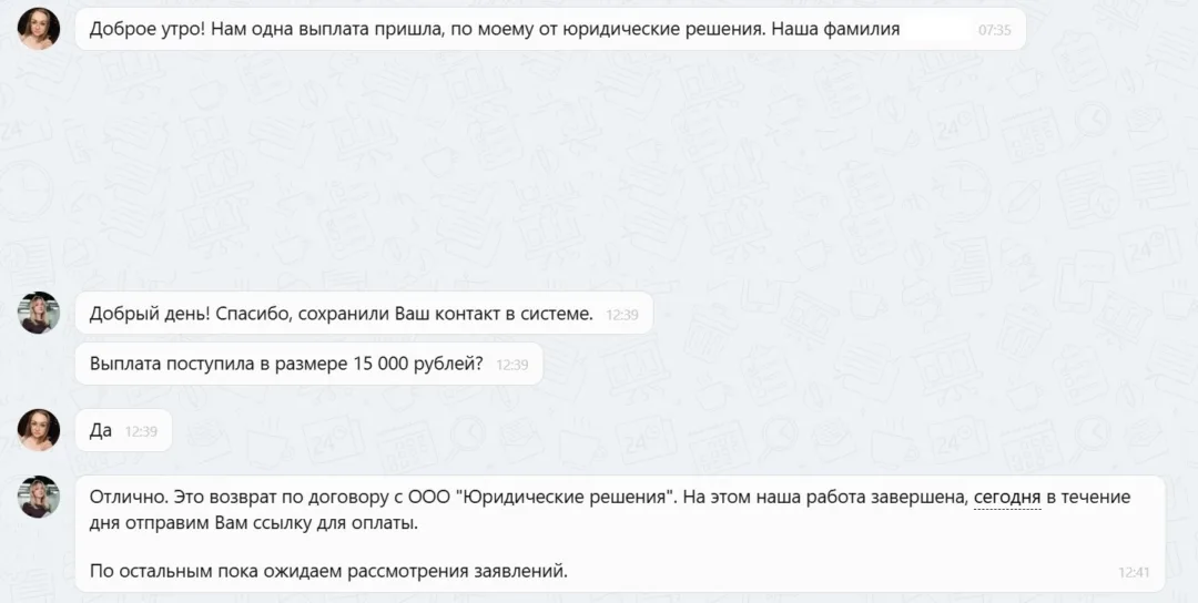12.12.2025 г. - Вернули 25 000.00 руб. за услуги ООО "Юридические Решения" и ООО "Автоклуб" клиенту из ХМАО