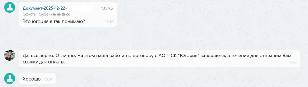 22.12.2025 г. - Вернули 119 779.20 руб. за услуги АО "ГСК "Югория" клиенту из Красноярского края