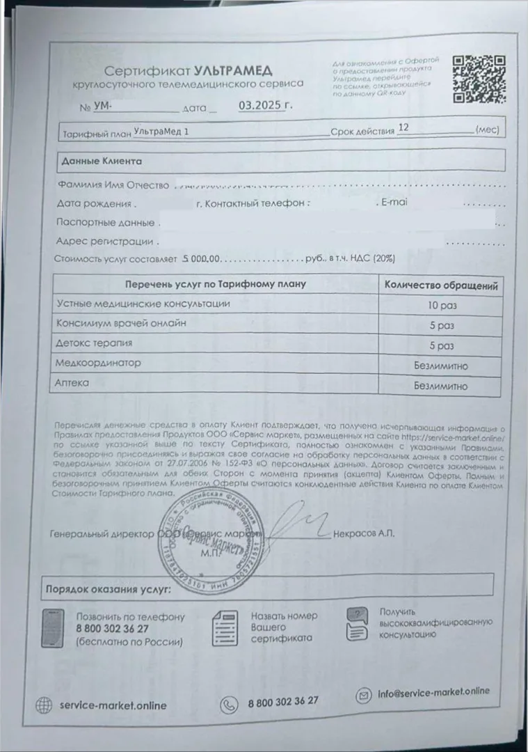 Сертификат Ультрамед от ООО Сервис Маркет