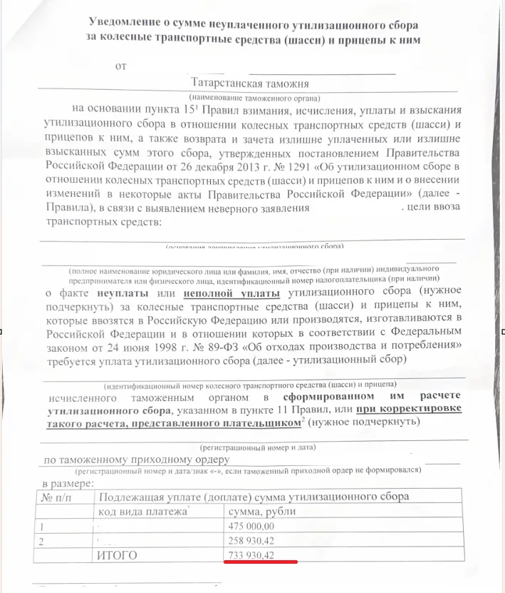 Что делать, если таможня требует доплатить утильсбор