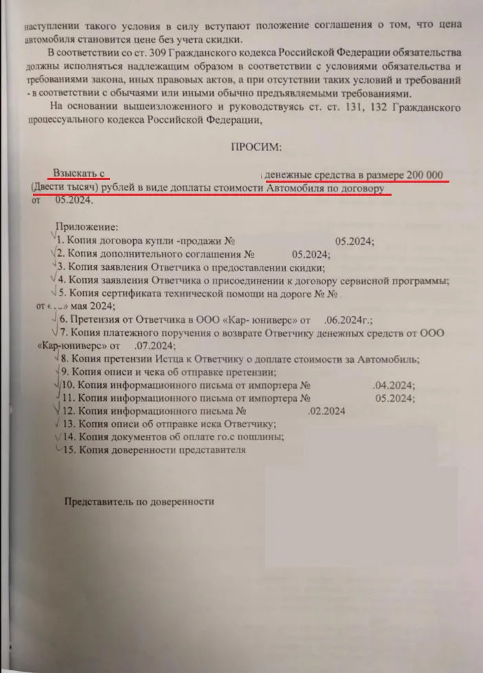 Выиграли суд с автосалоном «ПРЕМИУМ ПАРК Н» по взысканию скидки за услуги ООО «Кар-Юниверс»