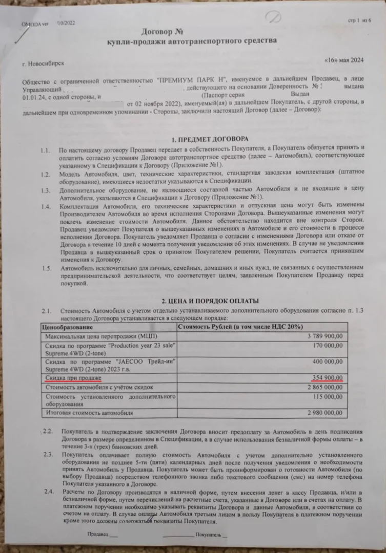 Договор купли-продажи транспортного средства стр.1