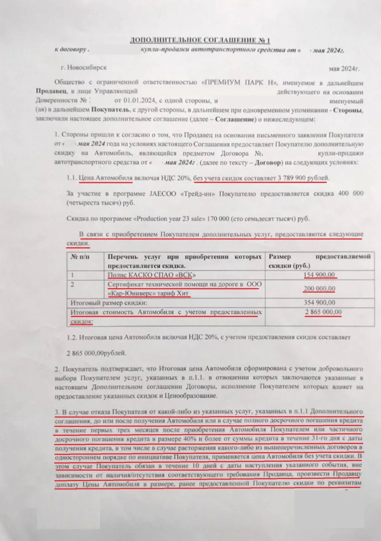 Дополнительное соглашение стр. 1