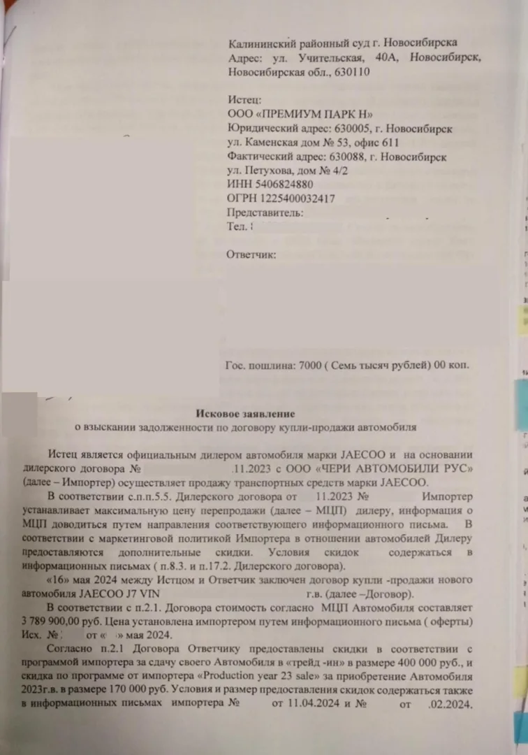 Выиграли суд с автосалоном «ПРЕМИУМ ПАРК Н» по взысканию скидки за услуги ООО «Кар-Юниверс»