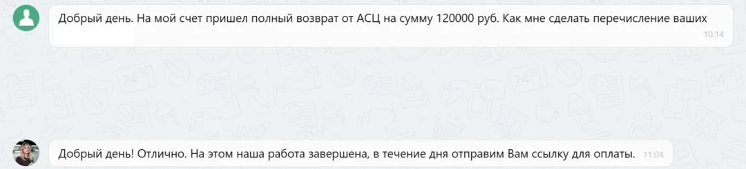 12.01.2026 г. - Вернули 120 000.00 руб. за услуги ООО "ЕСЦ" клиенту из Московской области