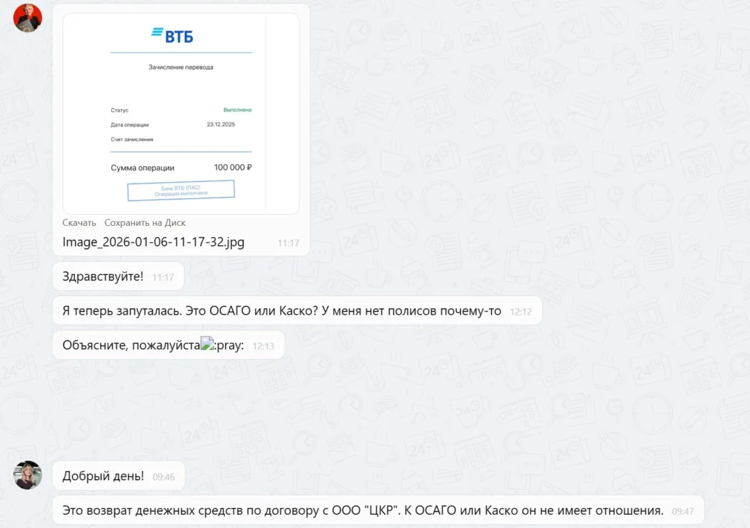 12.01.2026 г. - Вернули 100 000.00 руб. за услуги ООО "ЦКР" клиенту из Иркутской области