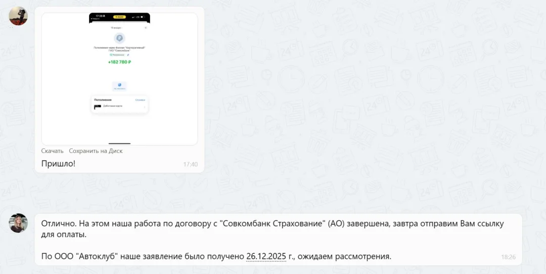 13.01.2026 г. - Вернули 182 780.00 руб. за услуги "Совкомбанк Страхование" (АО) клиенту из Краснодарского края