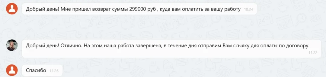 13.01.2026 г. - Вернули 299 000.00 руб. за услуги ООО "Паритет" клиенту из Пермского края
