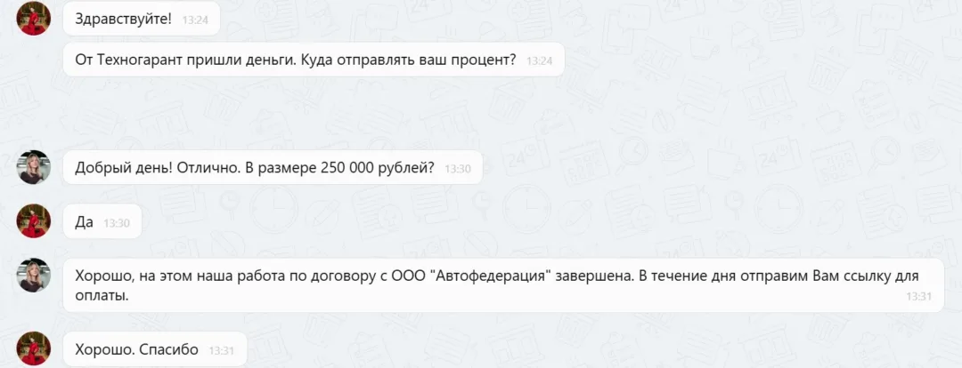14.01.2026 г. - Вернули 250 000.00 руб. за услуги ООО "Автофедерация" клиенту из Московской области