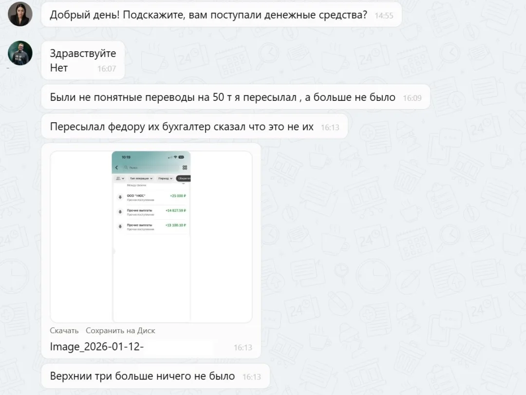 14.01.2026 г. - Вернули 25 000.00 руб. за услуги САО "ВСК" клиенту из г. Москва