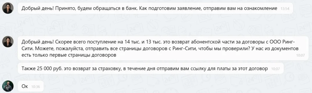 14.01.2026 г. - Вернули 25 000.00 руб. за услуги САО "ВСК" клиенту из г. Москва