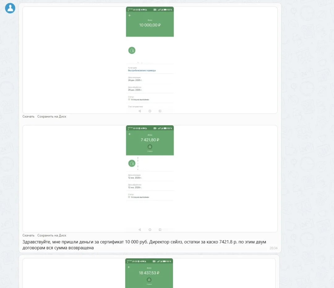 14.01.2026 г. - Вернули 190 734 руб. за услуги СПАО "Ингосстрах", ООО "Директ Сейлз Менедмент" и ООО "Ринг-Сити" клиенту из _