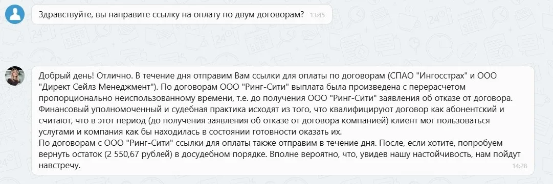 14.01.2026 г. - Вернули 190 734 руб. за услуги СПАО "Ингосстрах", ООО "Директ Сейлз Менедмент" и ООО "Ринг-Сити" клиенту из _