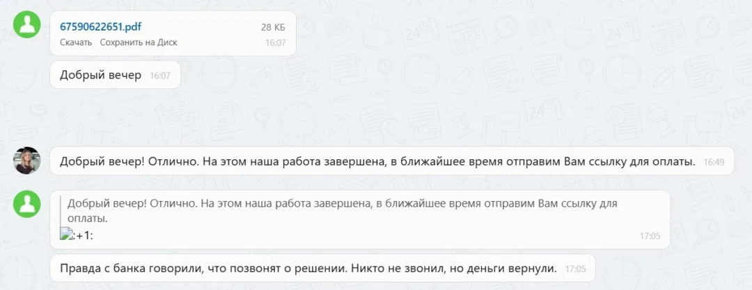 Наши результаты по возврату денег за навязанные по автокредиту услуги с 12.01.2026 г. по 16.01.2026 г.