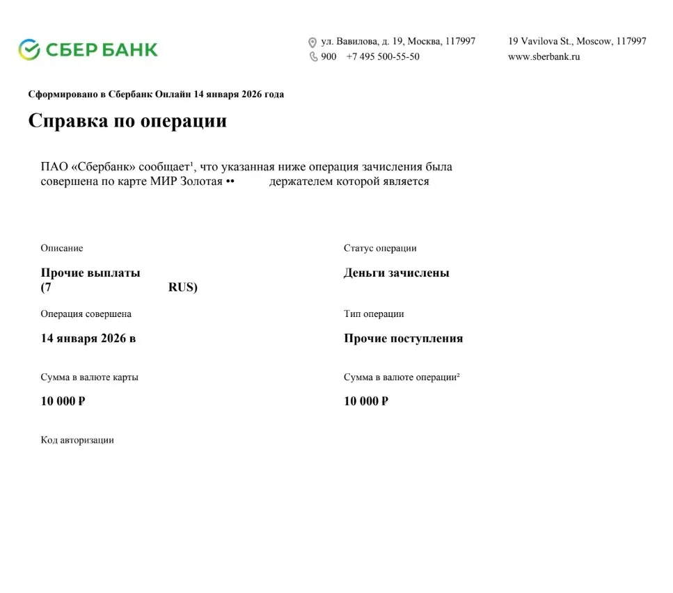14.01.2026 г. - Вернули 10 000.00 руб. за услуги ООО "Директ Сейлз Менеджмент" клиенту из г. Санкт-Петербург