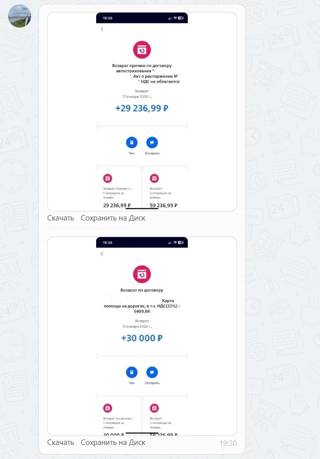 Наши результаты по возврату денег за навязанные по автокредиту услуги с 12.01.2026 г. по 16.01.2026 г.