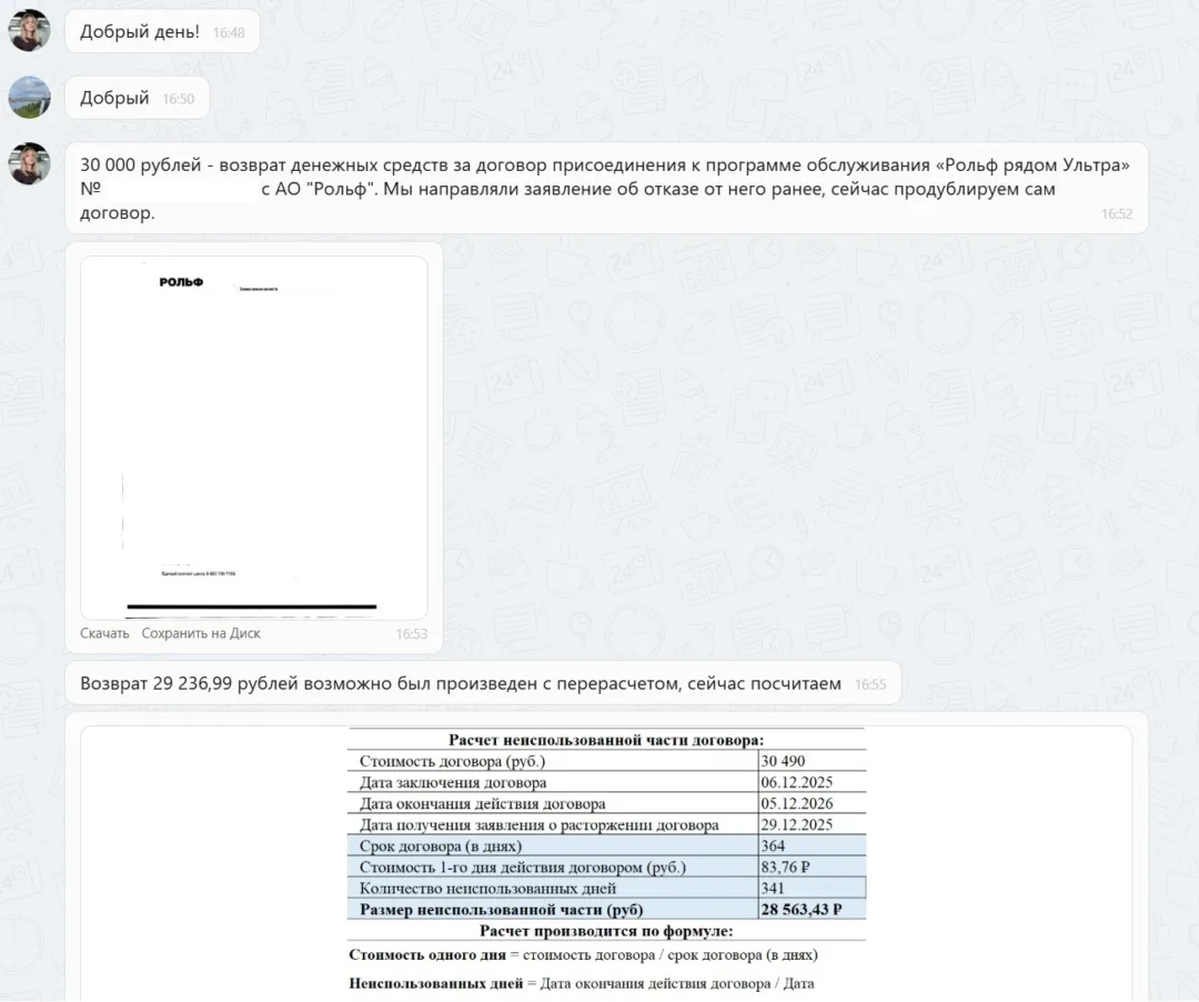 Наши результаты по возврату денег за навязанные по автокредиту услуги с 12.01.2026 г. по 16.01.2026 г.