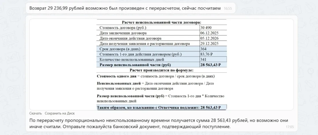 Наши результаты по возврату денег за навязанные по автокредиту услуги с 12.01.2026 г. по 16.01.2026 г.
