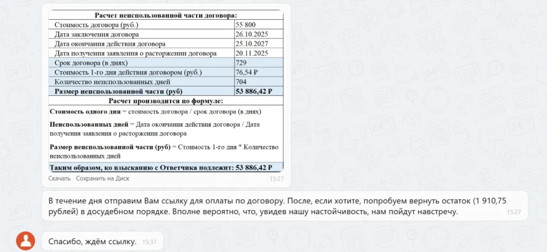 Наши результаты по возврату денег за навязанные по автокредиту услуги с 12.01.2026 г. по 16.01.2026 г.