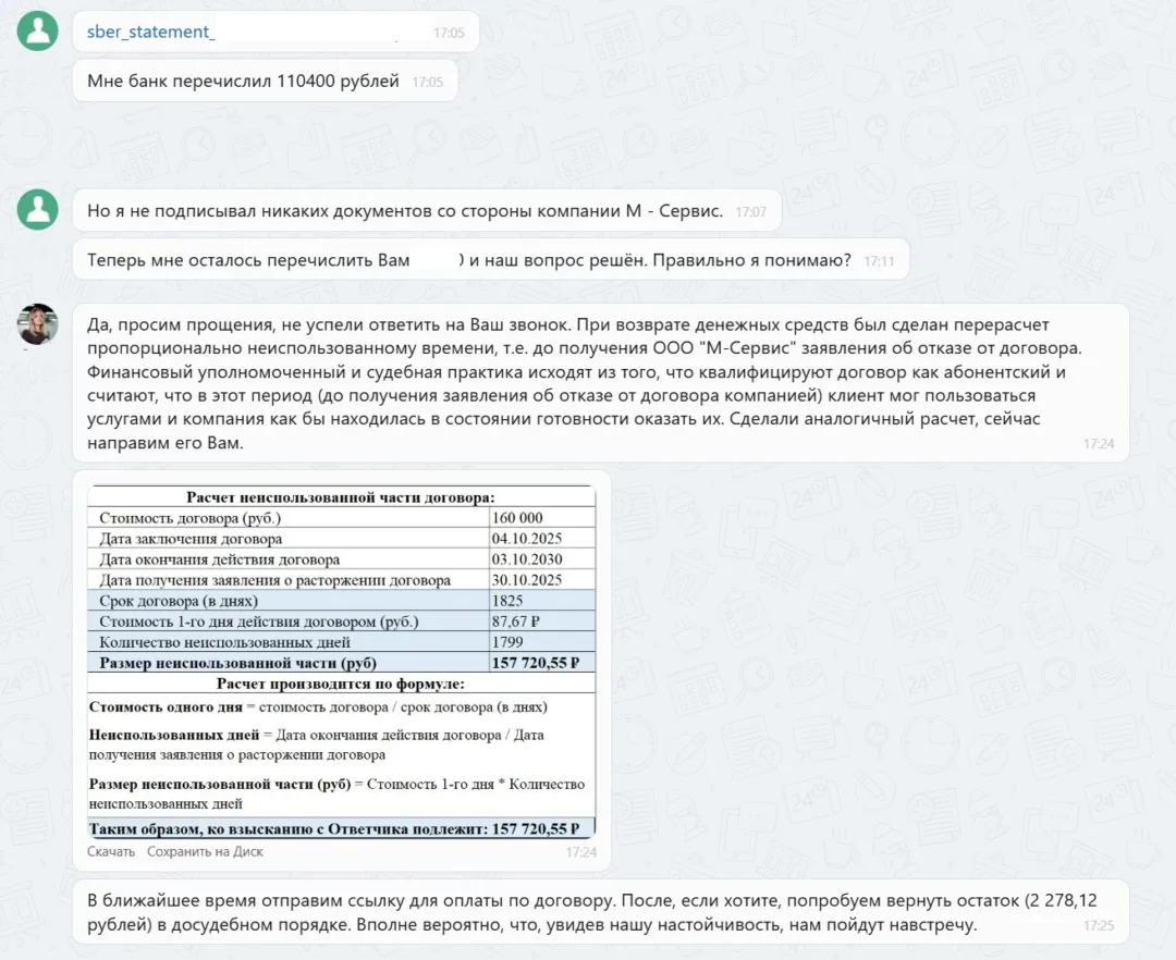 Наши результаты по возврату денег за навязанные по автокредиту услуги с 12.01.2026 г. по 16.01.2026 г.