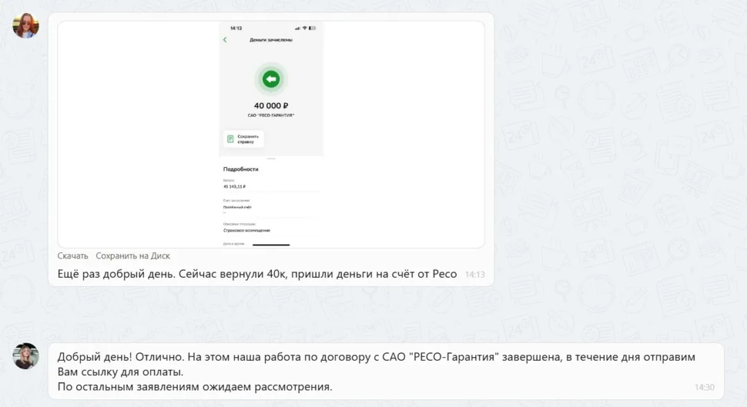 Наши результаты по возврату денег за навязанные по автокредиту услуги с 12.01.2026 г. по 16.01.2026 г.