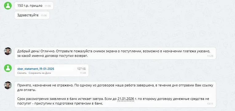 Наши результаты по возврату денег за навязанные по автокредиту услуги с 19.01.2026 г. по 23.01.2026 г.