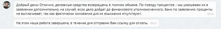 Наши результаты по возврату денег за навязанные по автокредиту услуги с 19.01.2026 г. по 23.01.2026 г.