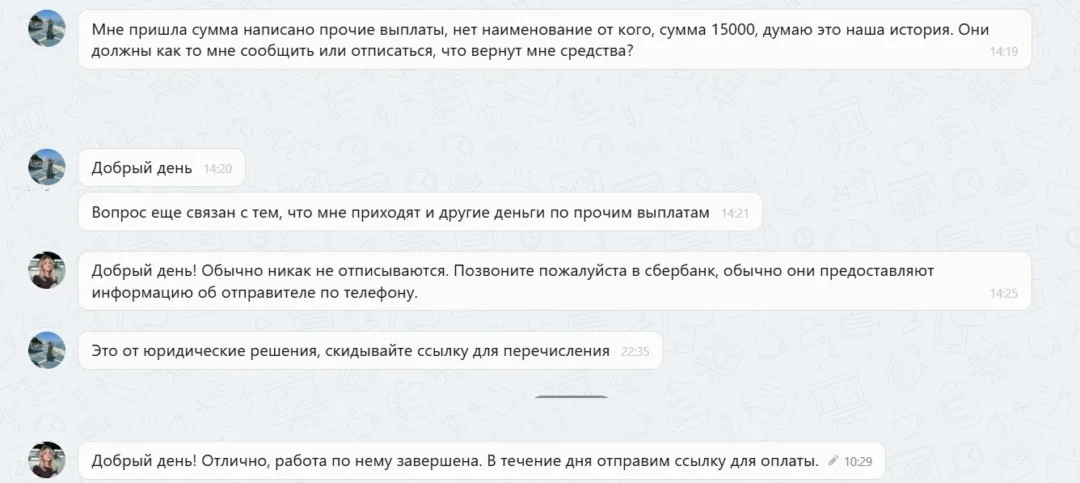 21.01.2026 г. - Вернули 15 000.00 руб. за услуги ООО "Юридические Решения" клиенту из Республики Татарстан