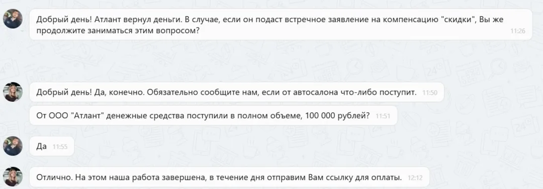 21.01.2026 г. - Вернули 100 000.00 руб. за услуги ООО "Атлант" клиенту из Ульяновской области