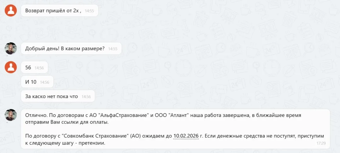 21.01.2026 г. - Вернули 66 000.00 руб. за услуги ООО "Атлант" и АО "АльфаСтрахование" клиенту из г. Белгород