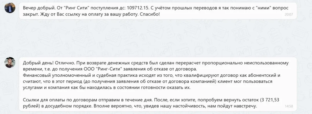 23.01.2026 г. - Вернули 129 000.00 руб. за услуги ООО "Ринг-Сити" клиенту из г. Санкт-Петербург
