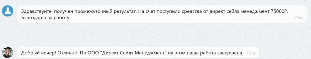 26.01.2026 г. - Вернули 75 000.00 руб. за услуги ООО "Директ Сейлз Менеджмент" клиенту из г. Екатеринбург