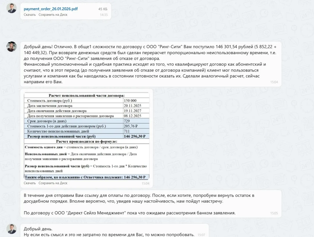 26.01.2026 г. - Вернули 160 000.00 руб. за услуги ООО "Директ Сейлз Менеджмент" и ООО "Ринг-Сити" клиенту из _