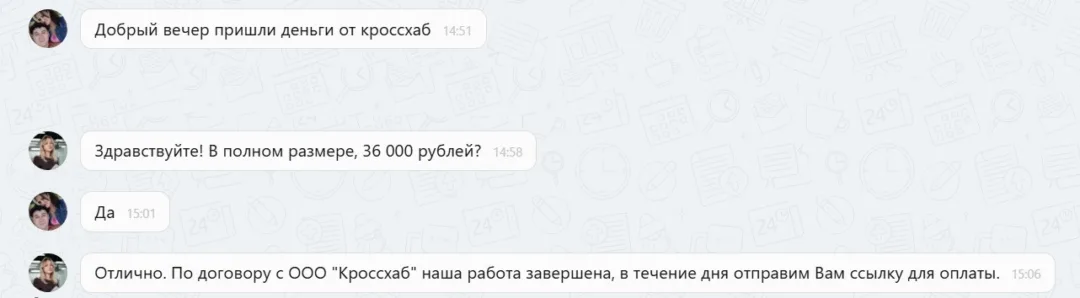 26.01.2026 г. - Вернули 36 000.00 руб. за услуги ООО "Кроссхаб" клиенту из Челябинской области