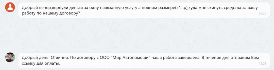 27.01.2026 г. - Вернули 51 000.00 руб. за услуги ООО "Мир Автопомощи" клиенту из Тульской области